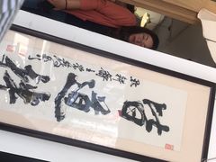 -皆道拌麻辣烫·麻辣拌