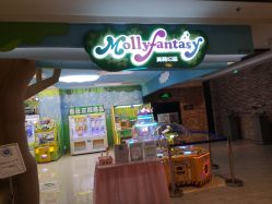 -莫莉幻想儿童乐园(哈尔滨王府井店)