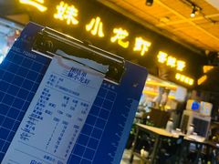 门面-三妹小龙虾·黄油蟹(华侨城总店)