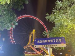 -天津之眼摩天轮