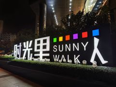 -广州保利时光里(建设大马路店)