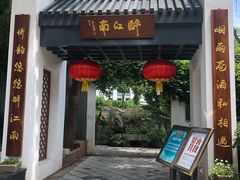 -千滋百味·醉江澜花园餐厅(街道口店)
