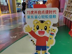 -巧虎乐智小天地(正佳广场店)