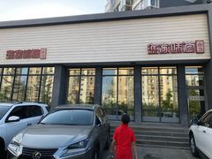 门面-渔家颂歌渔家味道(青石路店)