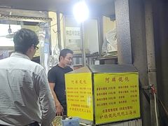 -阿麟馄饨(延长路店)