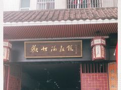 -欢姐伦教糕(北海大道北店)