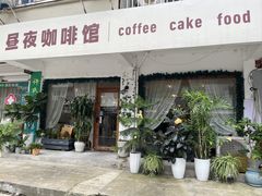 -昼夜咖啡馆