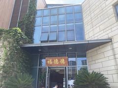 -翠山·映月湖景餐厅(映月湖公园店)