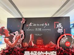 -成都银泰中心in99