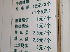 菜单-满记烧饼(牛街东里小区一区店)