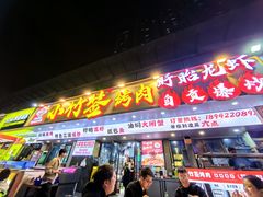 -小竹签烤肉纸包鱼小龙虾(唐韵路店)