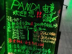 -PANDA电竞中心(天街店)