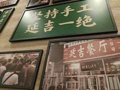 -华天延吉餐厅(西四总店)