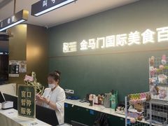 -金马门国际美食百汇(珞喻路店)