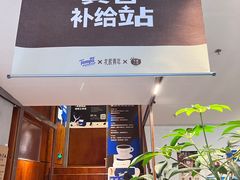 -有趣人类咖啡(永庆坊店)
