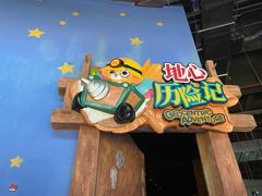 -蓝精灵乐园·世茂精灵之城主题乐园