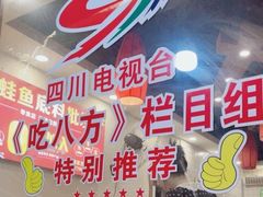 -老船夫石锅苗苗鱼·老字号(三道堰总店)