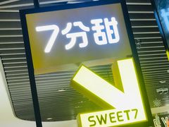 门面-7分甜(上海新天地广场店)