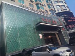 -金源温泉休闲会馆