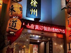 -映像徐州(滨湖店)