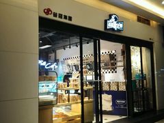 门面-罗莎蛋糕(钱江店)
