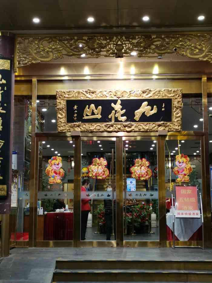 九花山烤鸭店-"【火燎鸭心】挺肥腻的.【芥末鸭掌】芥末.