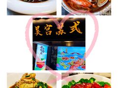 -苏州吴宫泛太平洋酒店