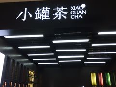 -小罐茶(杭州大厦店)