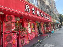 -东北哈尔滨酱骨头馆房掌柜铁锅炖