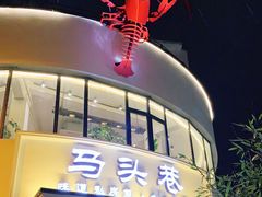 -马头巷·食景园(苏州总店)