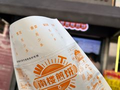 -南楼煎饼(滨江道店)