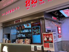 门面-孖记茶档·热腾茶餐(荔湾领展广场店)