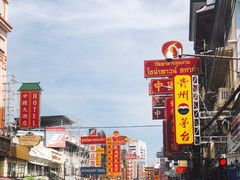 -唐人街(耀华力路)