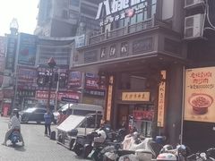 -八碗湘长沙市井菜(坡子街店)