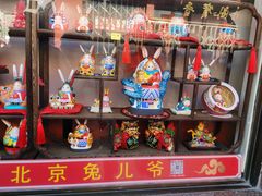 -老北京兔儿爷(琉璃厂东街店)