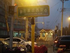 -栗满秋(燕丰西坝河店)
