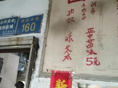 门面-黄氏祖传百暖凉茶店