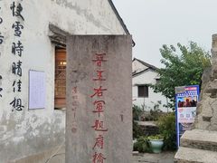 -绍兴书圣故里景区