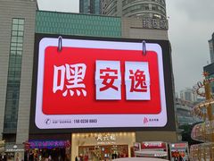-观音桥步行街