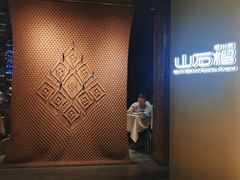 门面-山石榴·贵州菜(丰盛里店)