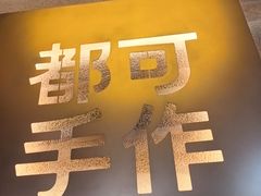 -都可手作(学士街手作店)