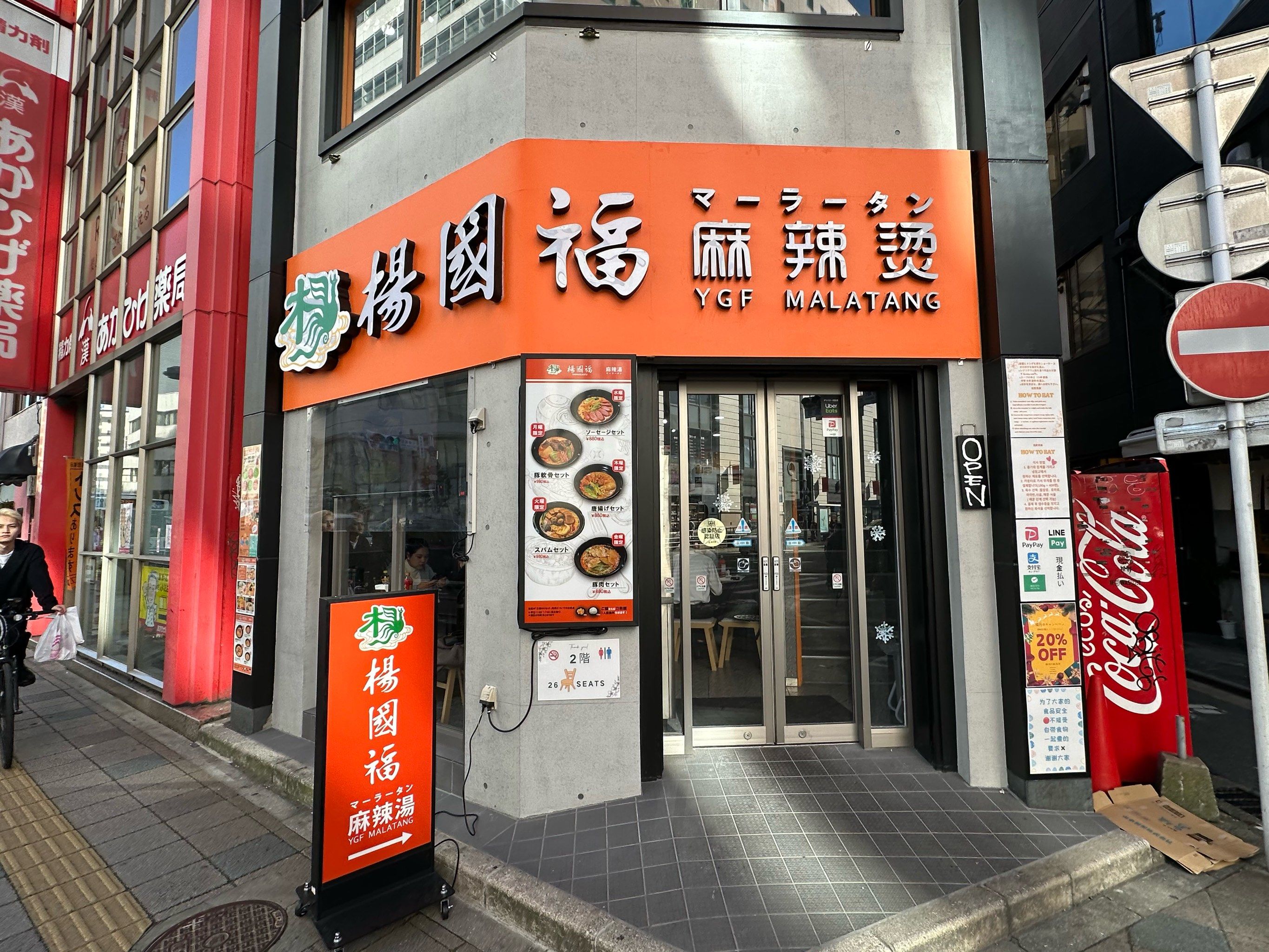 福冈天神 惊喜发现杨国福麻辣烫