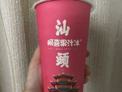 -阿喜果汁冰(小公园店)