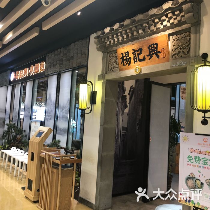 杨记兴·臭鳜鱼