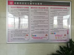 -成都市妇女儿童中心医院(中心院区)