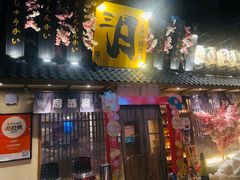 门面-三月居酒屋(青年大街店)