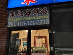 -东记海鲜舫