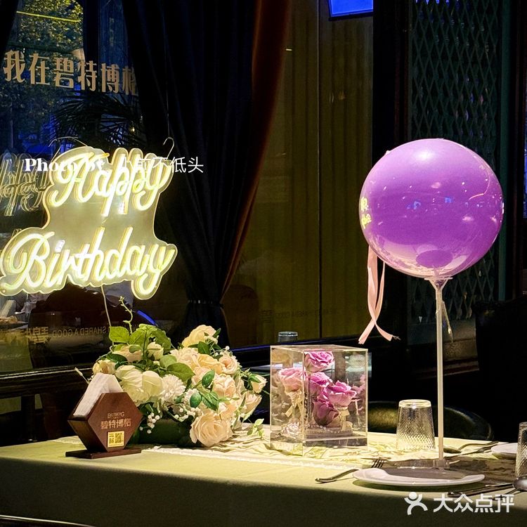 包河区 | 碧特博格西餐啤酒花园(芜湖路店)