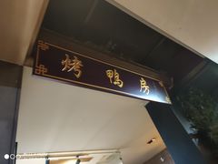 -九头鹰家宴(岳家嘴店)