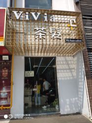 -茶发Salon·烫发染发理发